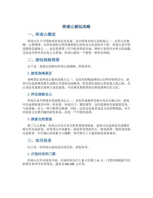 终南山游玩攻略