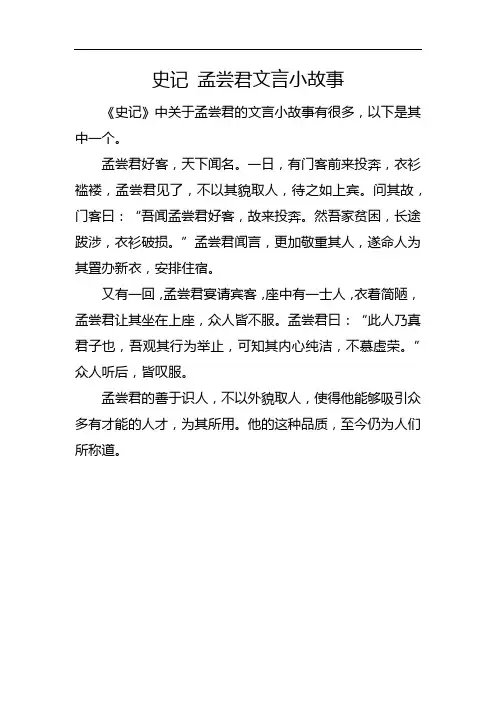 史记 孟尝君文言小故事