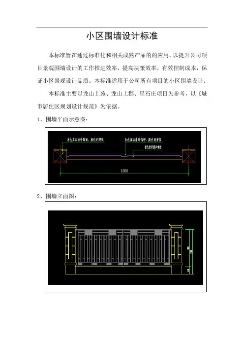 小区围墙设计标准
