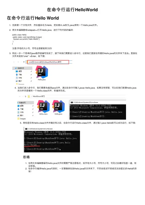 在命令行运行HelloWorld