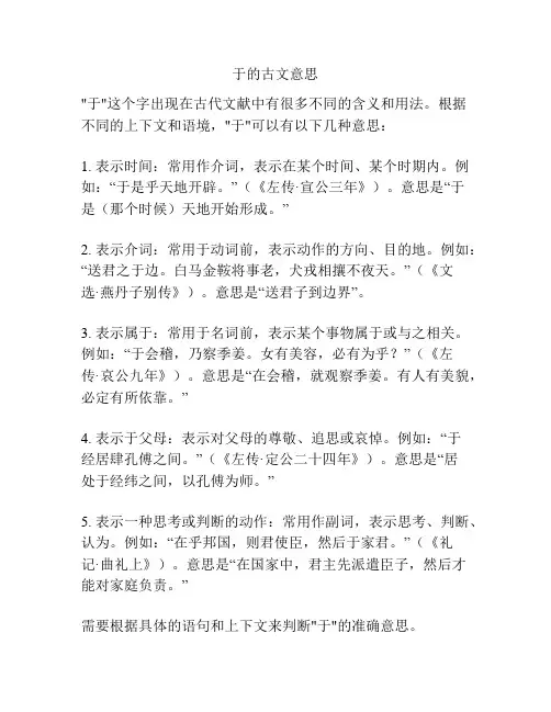 于的古文意思