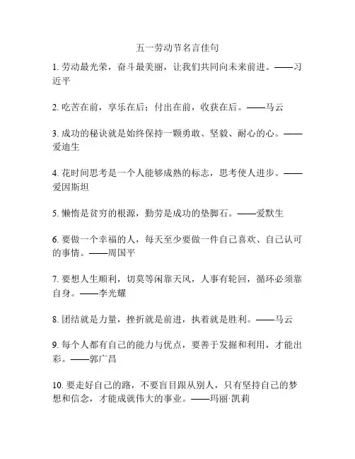 五一劳动节名言佳句