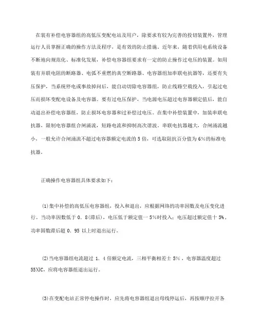 电容器组过补偿和操作过电压的预防措施