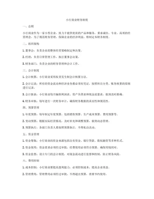 小行商业财务制度