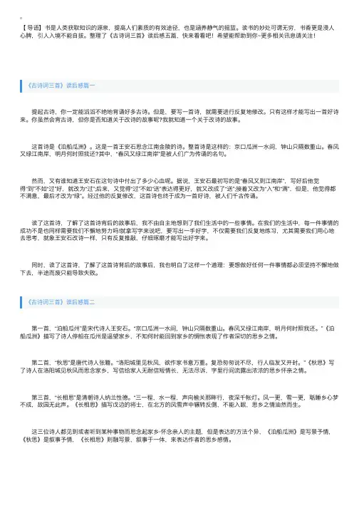 《古诗词三首》读后感五篇