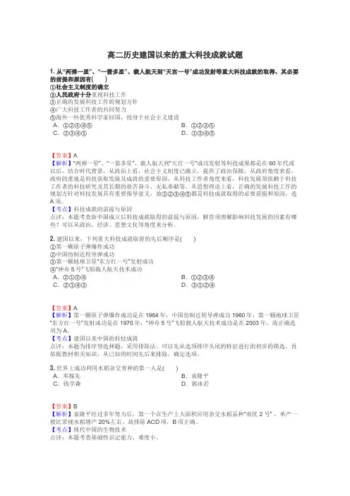 高二历史建国以来的重大科技成就试题
