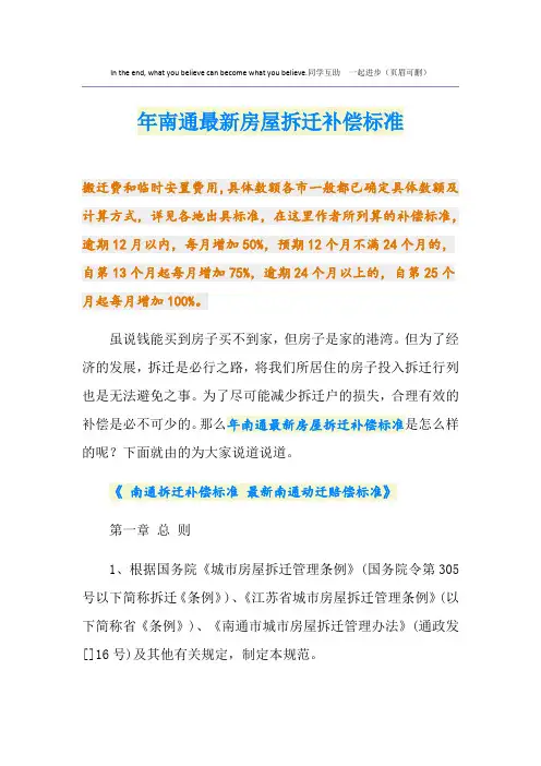 最新南通最新房屋拆迁补偿标准