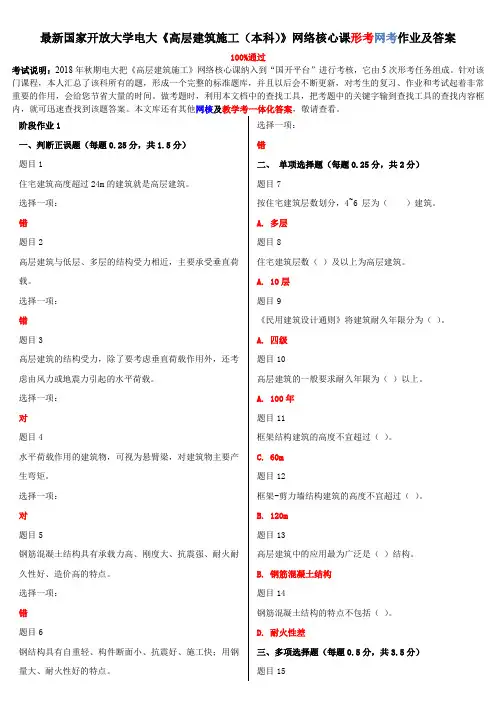 电大《高层建筑施工(本科)》网络核心课形考网考作业及答案