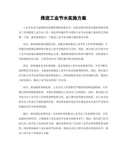 推进工业节水实施方案