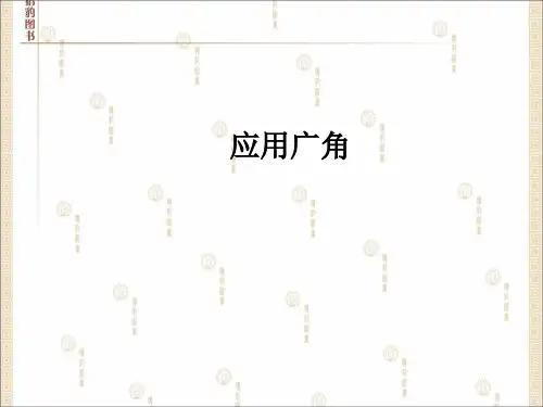 四年级上册数学课件应用广角苏教版(共16张PPT)
