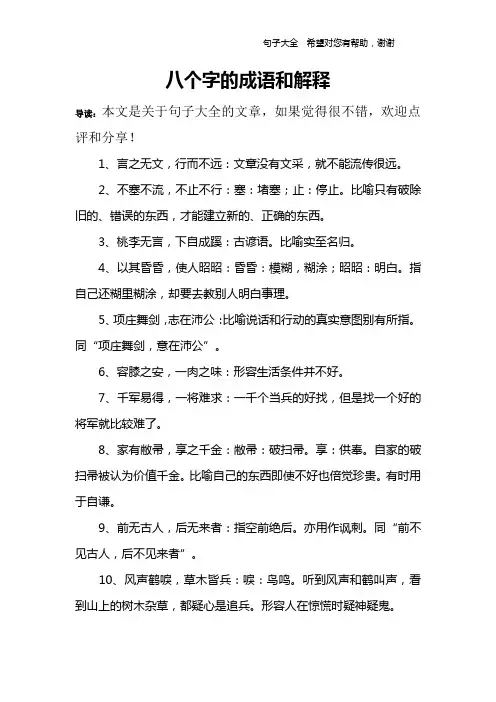 八个字的成语和解释