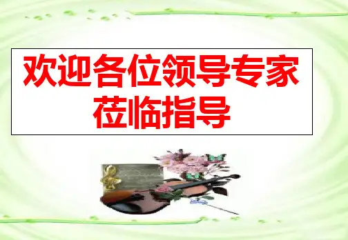 直线的倾斜角与斜率课件(公开课)
