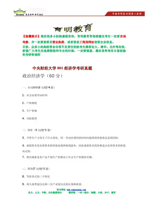 中央财经大学801经济学考研真题讲解