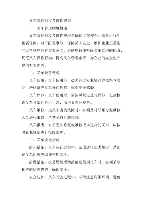 叉车管理制度及操作规程