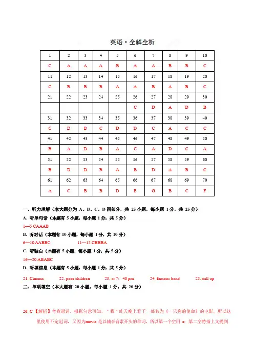 2020年中考考前模拟试卷- 英语(广东卷)(全解全析)