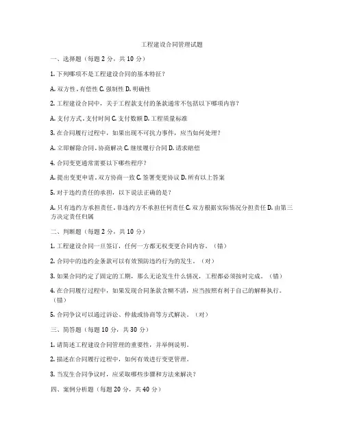 工程建设合同管理试题