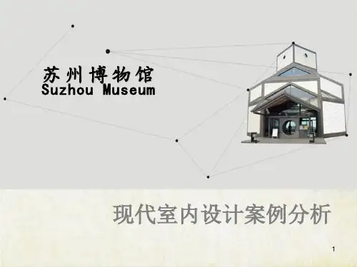 现代室内设计案例分析