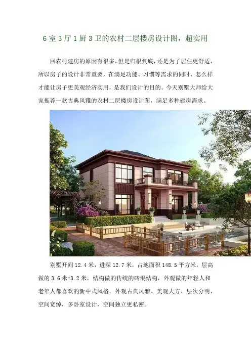 6室3厅1厨3卫的农村二层楼房设计图,超实用 