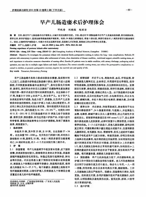 早产儿肠造瘘术后护理体会