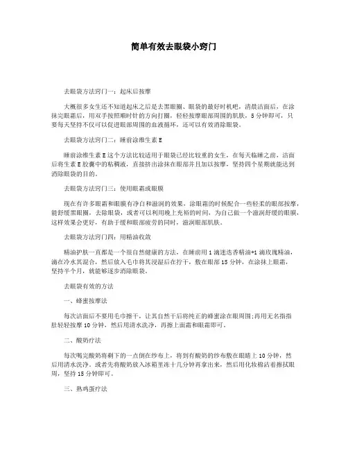 简单有效去眼袋小窍门