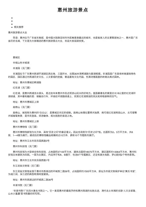 惠州旅游景点