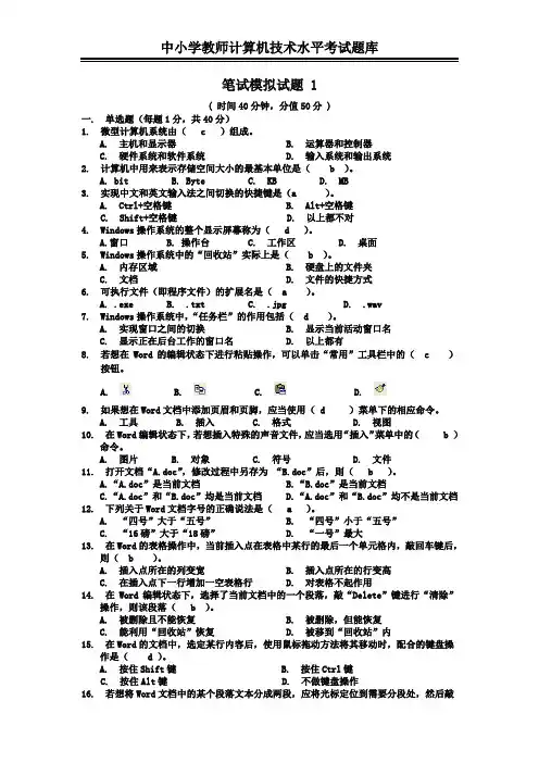 2014年新疆中小学教师计算机水平考试笔试题(复习版12套含答案)