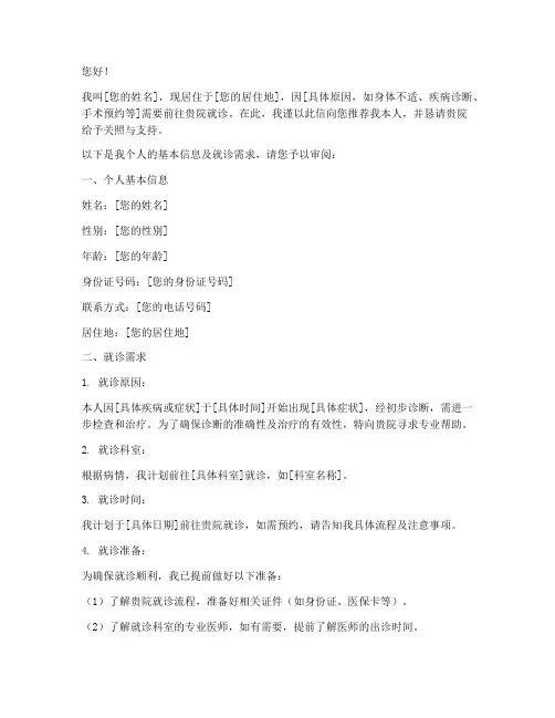 介绍信去医院模板范文