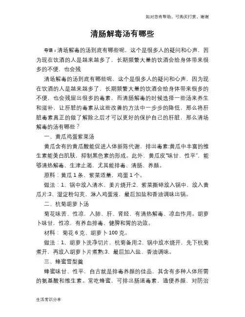 清肠解毒汤有哪些