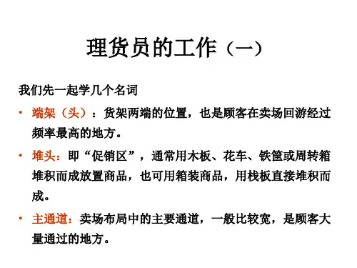 理货员岗位职责及流程