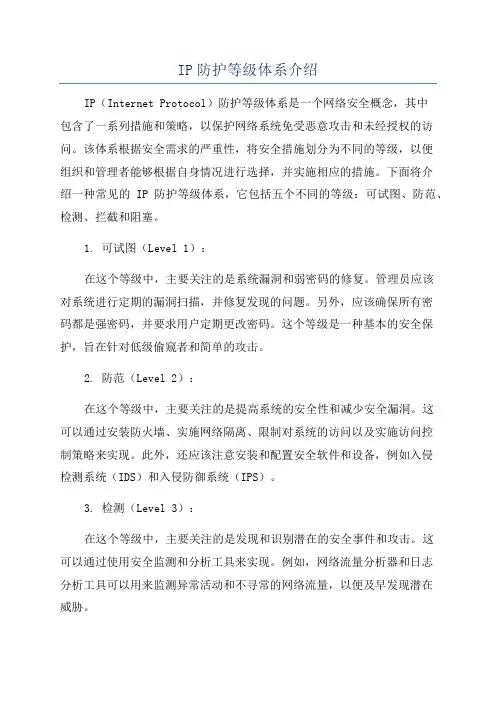 IP防护等级体系介绍