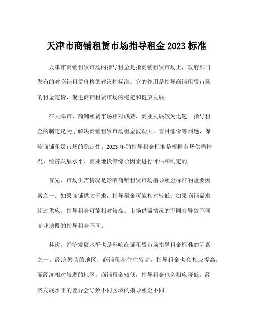天津市商铺租赁市场指导租金2023标准