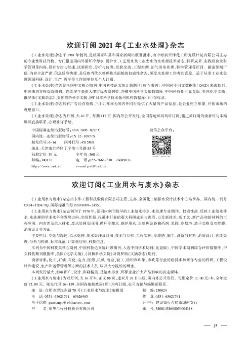 欢迎订阅2021年《工业水处理》杂志