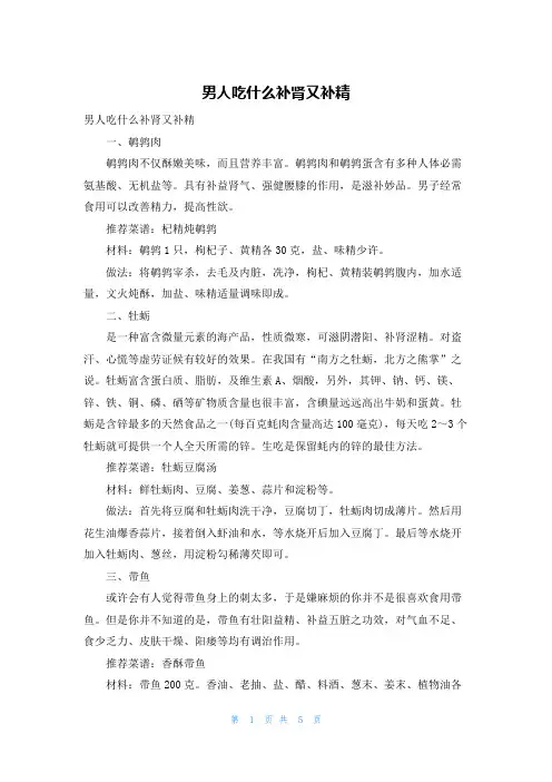 男人吃什么补肾又补精