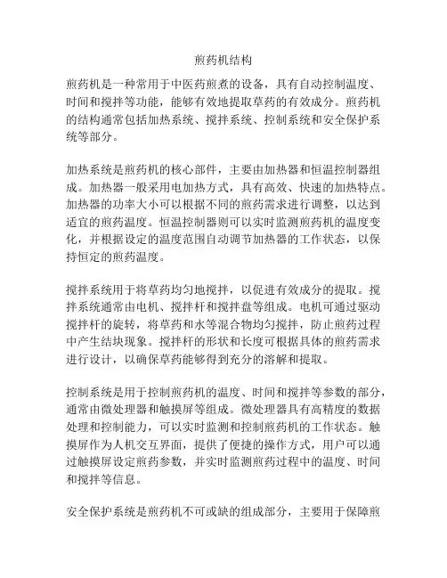 煎药机结构