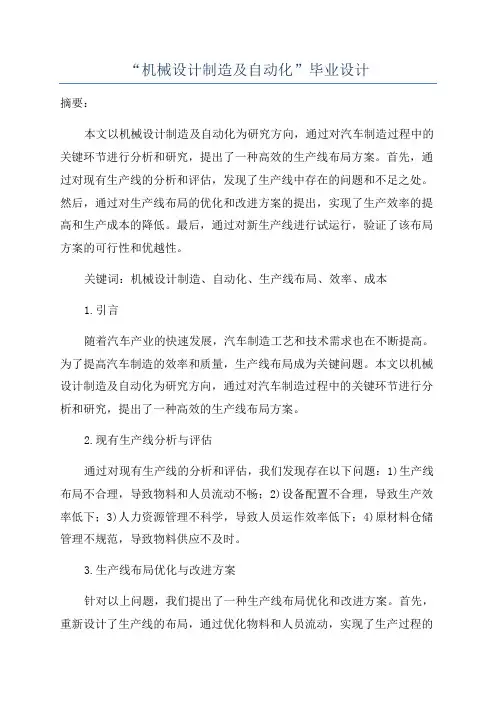 “机械设计制造及自动化”毕业设计