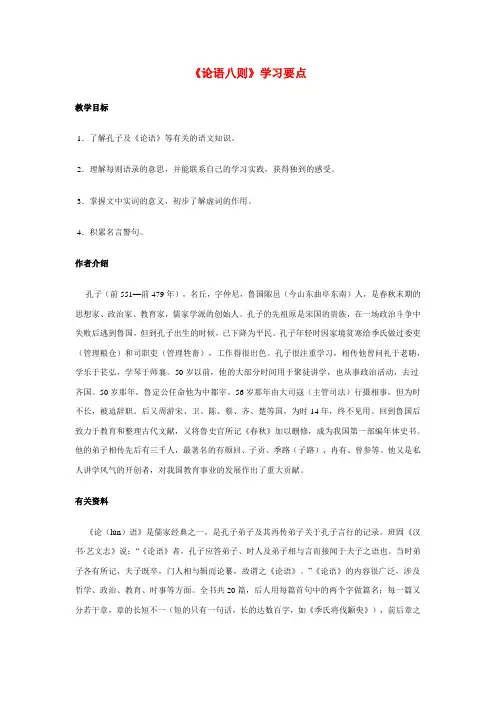七年级语文《论语八则》学习要点