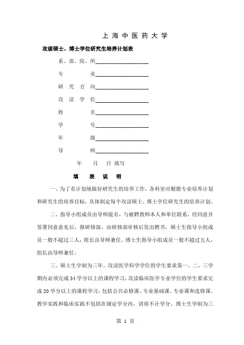 培养计划表共10页word资料