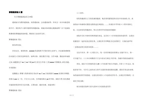 聚餐邀请函5篇