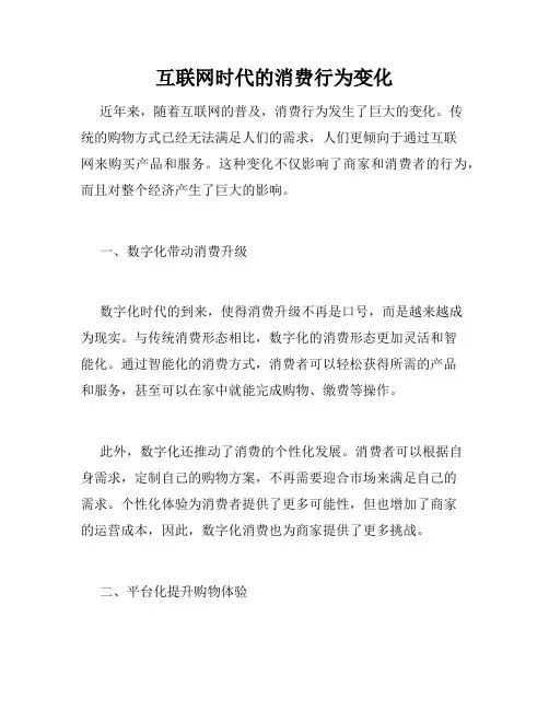 互联网时代的消费行为变化