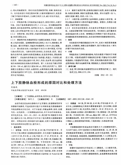 上下肢静脉血栓形成的原因对比和处理方法