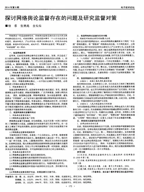 探讨网络舆论监督存在的问题及研究监督对策