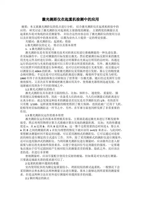 激光测距仪在起重机检测中的应用