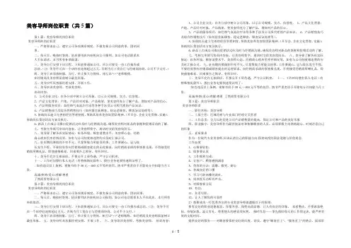 美容导师岗位职责(共5篇) 