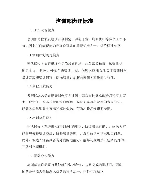 培训部岗评标准