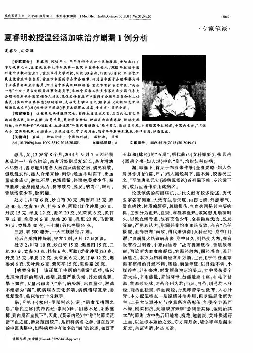夏睿明教授温经汤加味治疗崩漏1例分析