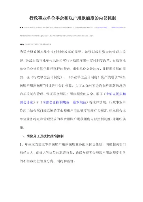 行政事业单位零余额账户用款额度的内部控制