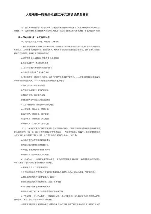 人教版高一历史必修2第二单元测试试题及答案