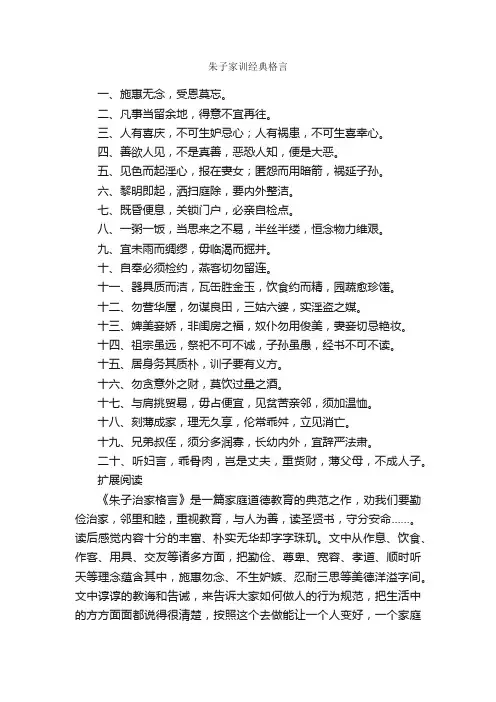 朱子家训经典格言