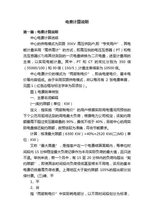 电费计算说明