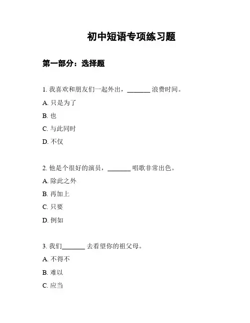 初中短语专项练习题